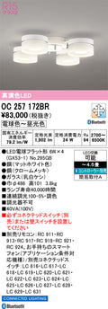 オーデリック　シャンデリア　OC257172BR