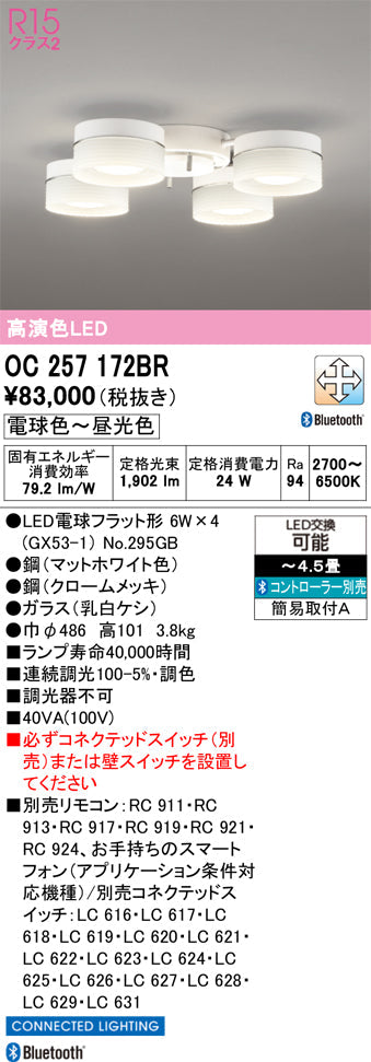 オーデリック　シャンデリア　OC257172BR