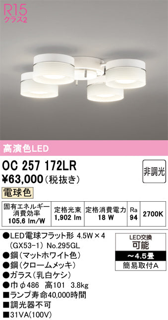 オーデリック　シャンデリア　OC257172LR