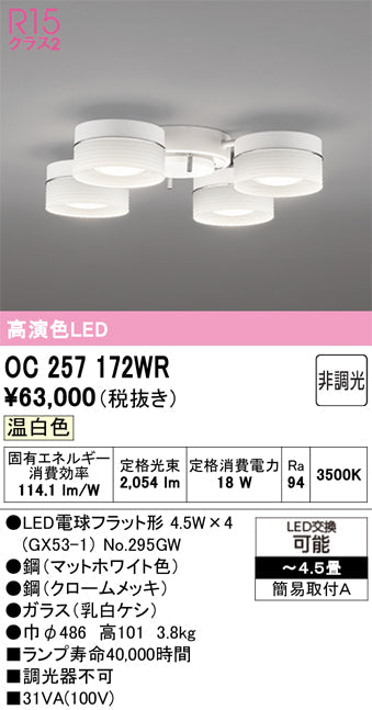 オーデリック　シャンデリア　OC257172WR