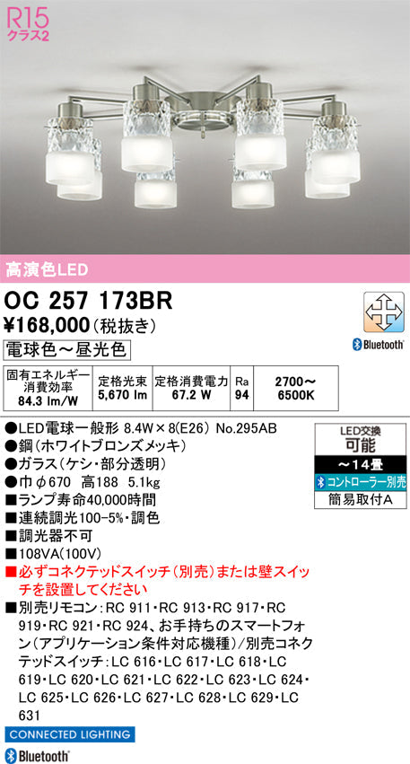 オーデリック　シャンデリア　OC257173BR