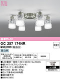 オーデリック　シャンデリア　OC257174NR