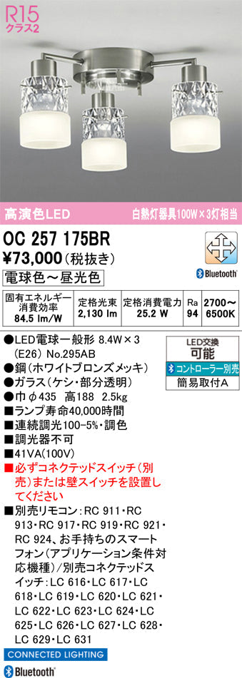 オーデリック　シャンデリア　OC257175BR