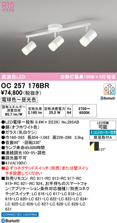 オーデリック　スポット型多灯照明　OC257176BR