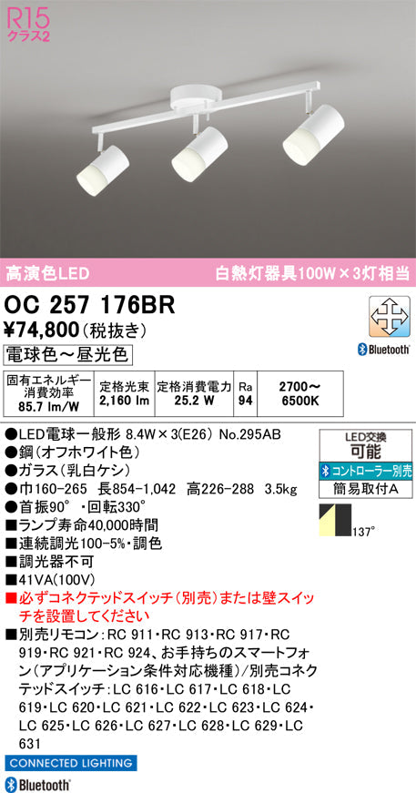オーデリック　スポット型多灯照明　OC257176BR