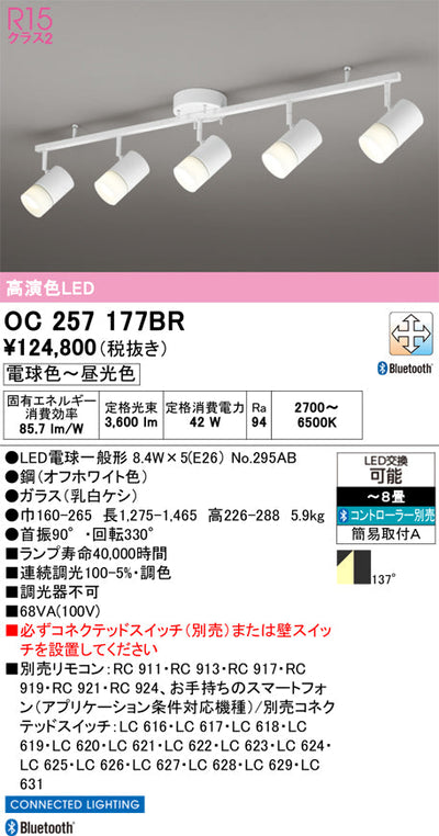 オーデリック　スポット型多灯照明　OC257177BR