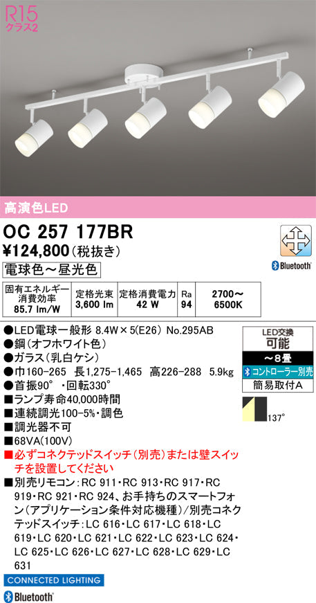オーデリック　スポット型多灯照明　OC257177BR