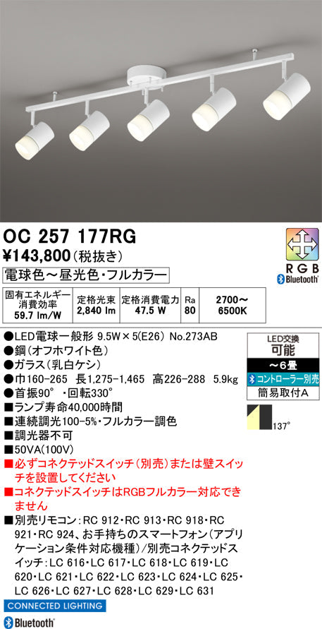 オーデリック　スポット型多灯照明　OC257177RG
