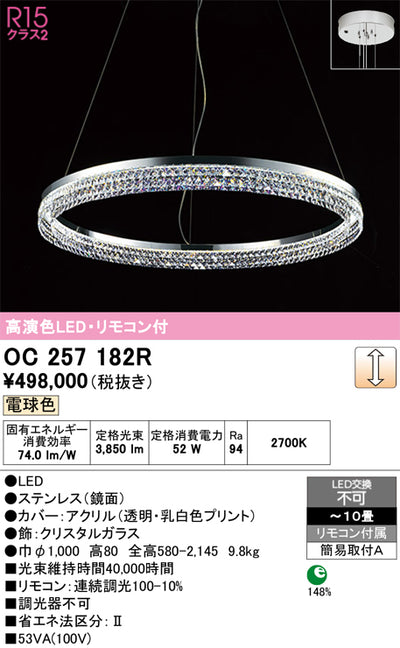 オーデリック　シャンデリア　OC257182R