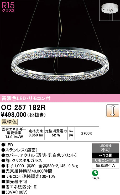 オーデリック　シャンデリア　OC257182R