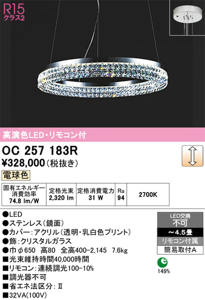 オーデリック　シャンデリア　OC257183R