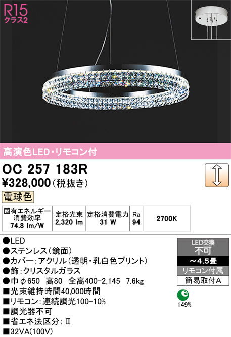 オーデリック　シャンデリア　OC257183R