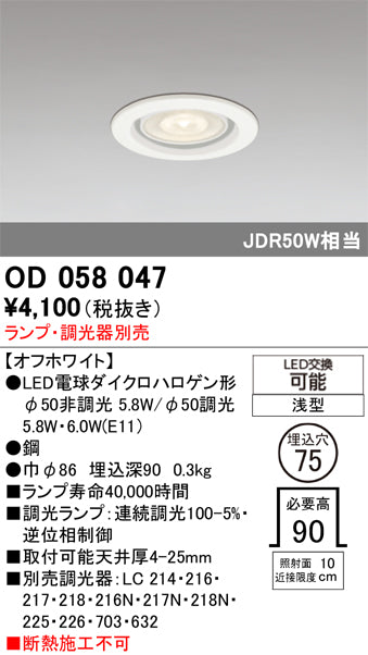 オーデリック　ダウンライト　OD058047