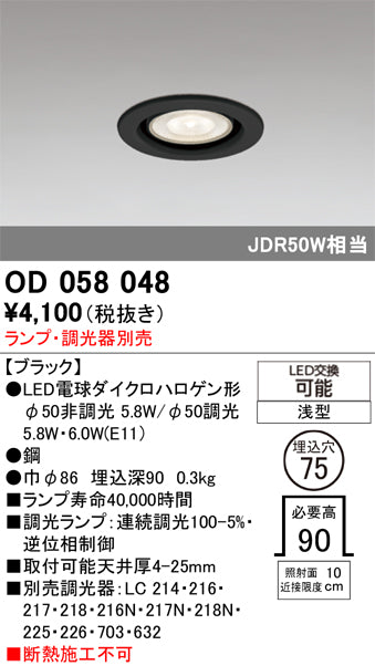 オーデリック　ダウンライト　OD058048