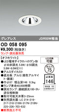 オーデリック　ダウンライト　OD058095