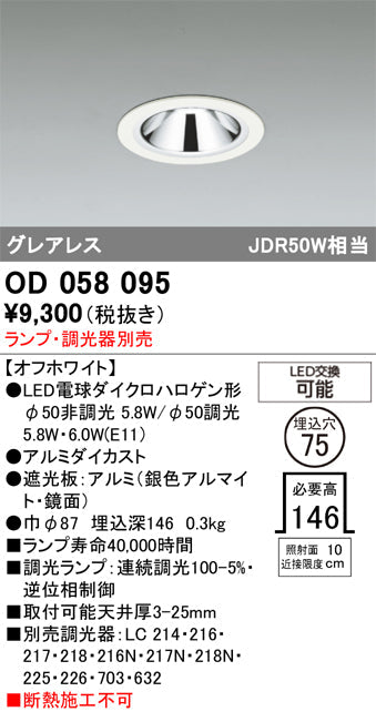 オーデリック　ダウンライト　OD058095