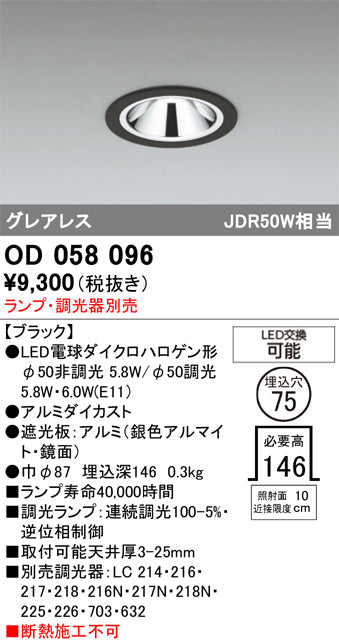 オーデリック　ダウンライト　OD058096