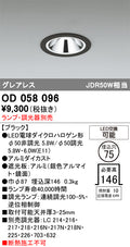 オーデリック　ダウンライト　OD058096