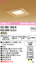 オーデリック　ダウンライト　OD060120LR