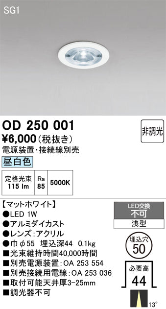 オーデリック　ダウンライト　OD250001
