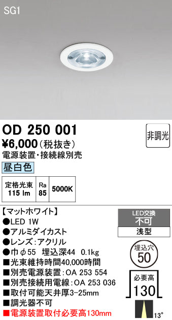 オーデリック　ダウンライト　OD250001