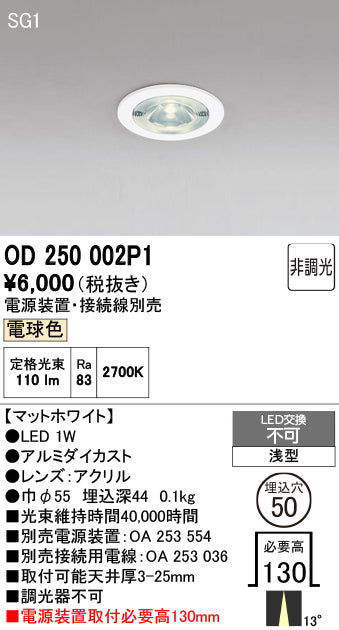 オーデリック　ダウンライト　OD250002P1