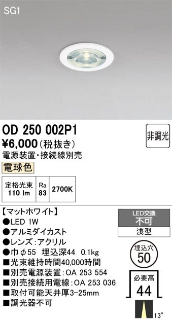 オーデリック　ダウンライト　OD250002P1