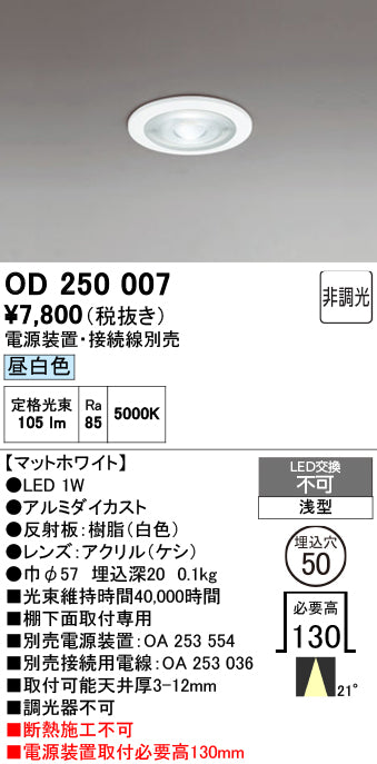オーデリック　ダウンライト　OD250007