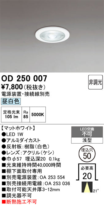 オーデリック　ダウンライト　OD250007