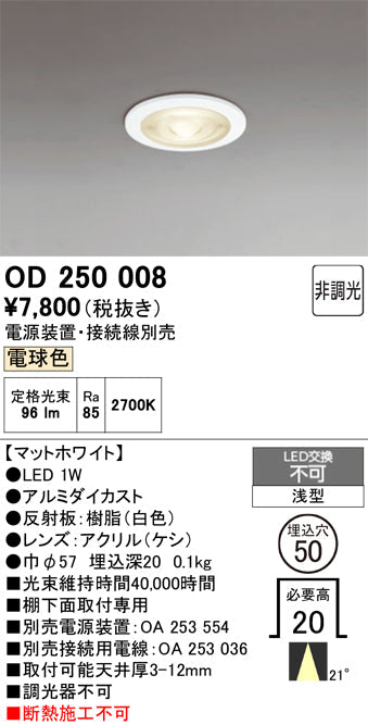 オーデリック　ダウンライト　OD250008
