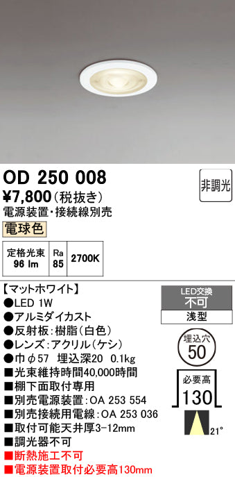 オーデリック　ダウンライト　OD250008