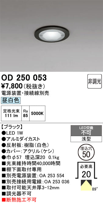 オーデリック　ダウンライト　OD250053