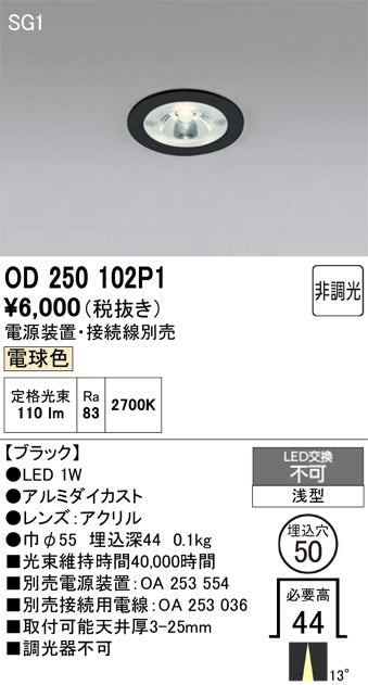オーデリック　ダウンライト　OD250102P1