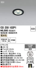 オーデリック　ダウンライト　OD250102P1
