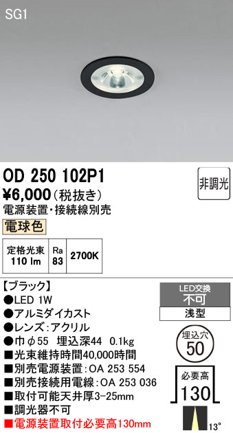 オーデリック　ダウンライト　OD250102P1