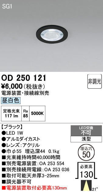 オーデリック　ダウンライト　OD250121