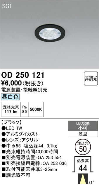 オーデリック　ダウンライト　OD250121