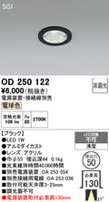 オーデリック　ダウンライト　OD250122