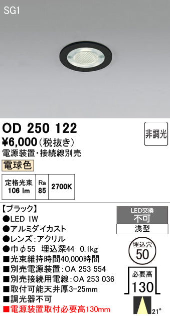 オーデリック　ダウンライト　OD250122
