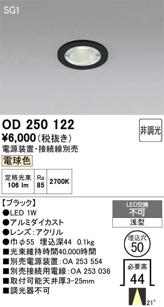 オーデリック　ダウンライト　OD250122