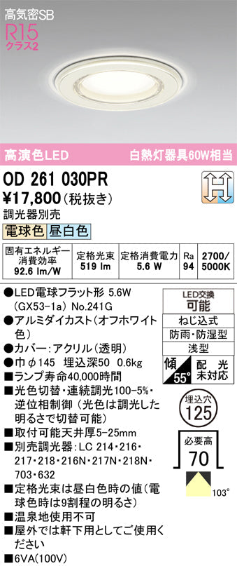 オーデリック　ダウンライト　OD261030PR
