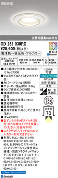 オーデリック　ダウンライト　OD261030RG