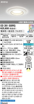 オーデリック　ダウンライト　OD261030RG