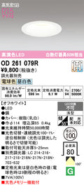オーデリック　ダウンライト　OD261079R