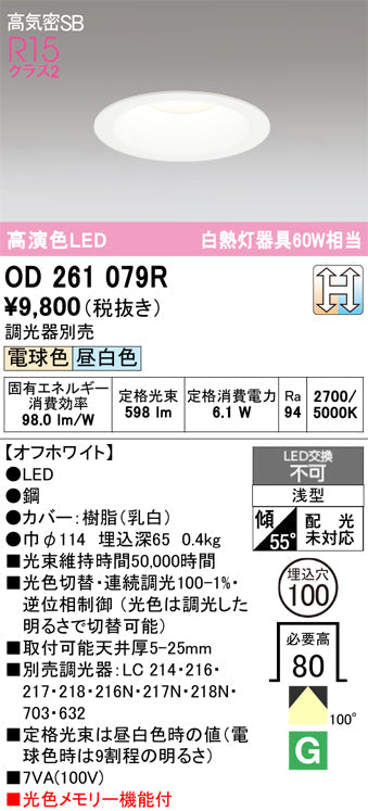 オーデリック　ダウンライト　OD261079R