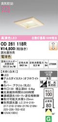オーデリック　ダウンライト　OD261118R
