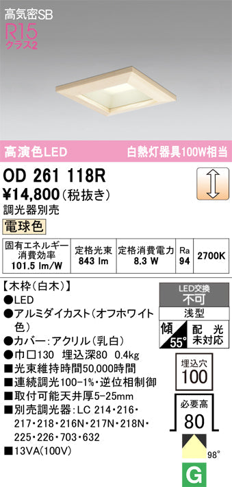 オーデリック　ダウンライト　OD261118R