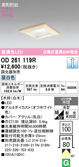 オーデリック　ダウンライト　OD261119R
