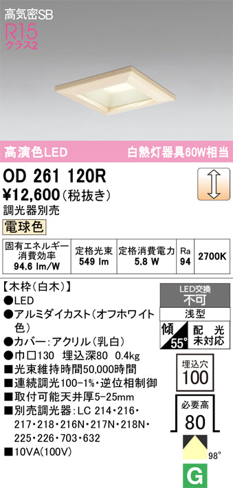 オーデリック　ダウンライト　OD261120R