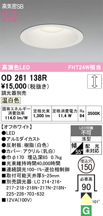 オーデリック　ダウンライト　OD261138R